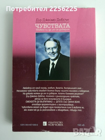 Чувствата - Можем ли да им се доверим, снимка 7 - Специализирана литература - 54183989