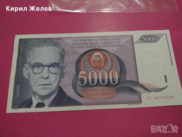Банкнота Югославия-16507