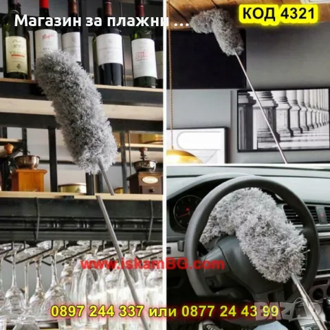 Микрофибърна бърсалка за прах с телескопична дръжка - КОД 4321, снимка 9 - Мопове, кофи, четки и метли - 49185287