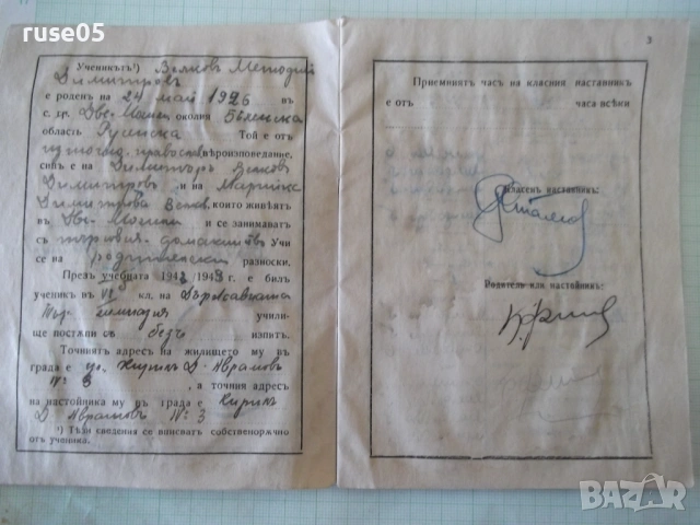 Ученическа книжка 1943 / 1944 година, снимка 3 - Колекции - 53939586