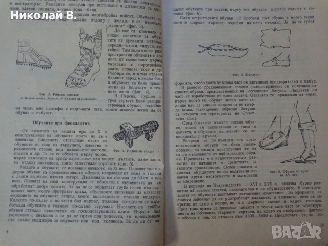 Книга Модулиране и конструиране учебник за 3 курс на Техникум по обувно производство Техника 1963 г, снимка 3 - Специализирана литература - 37728225