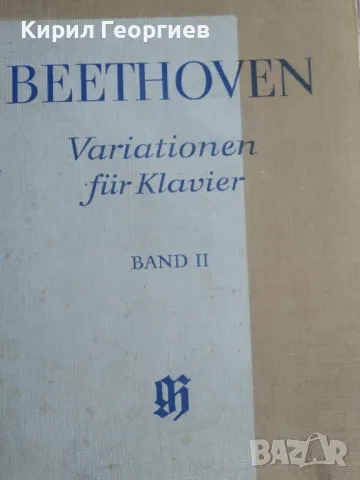 Бетовен - вариации за пиано 2 том , снимка 1