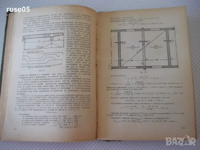 Книга "Стоманобетон - Хаския Нисимов" - 252 стр., снимка 7 - Учебници, учебни тетрадки - 48146136