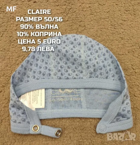 МЕРИНО вълна за бебета , снимка 16 - Комплекти за бебе - 56158504