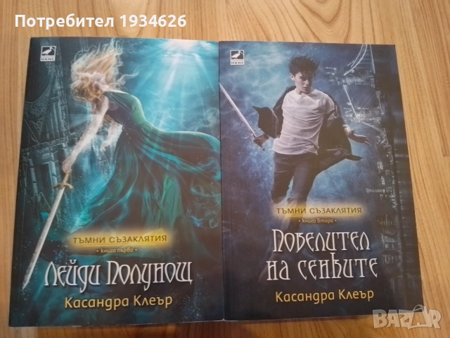 "Тъмните съзаклятия" от Касандра Клеър