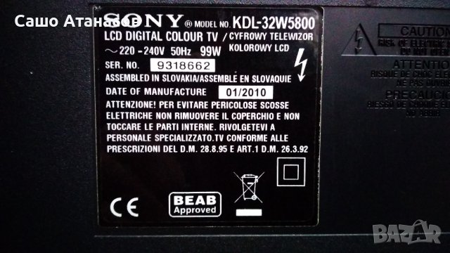 SONY KDL-32W5800 с дефектирала матрица , PSC10289-M , 1-878-942-41 , 1-879-067-11 , 4H+V2258.041 /C, снимка 3 - Части и Платки - 39494615