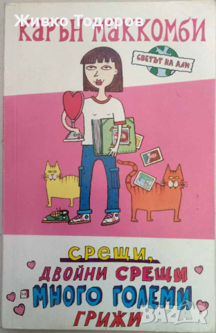  Детско-юношеска литература, снимка 13 - Художествена литература - 44465086