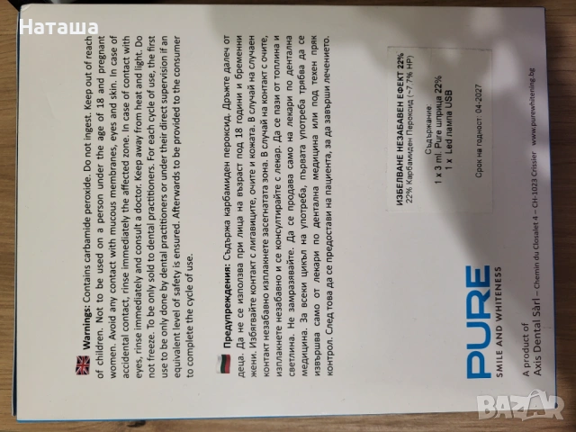 Гел и Led лампа за домашно избелване на зъби Pure Axis 22% 3мл, снимка 2 - Лед осветление - 53114495