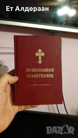 Купувам проповеднически и църковни книги, снимка 12 - Антикварни и старинни предмети - 39129829