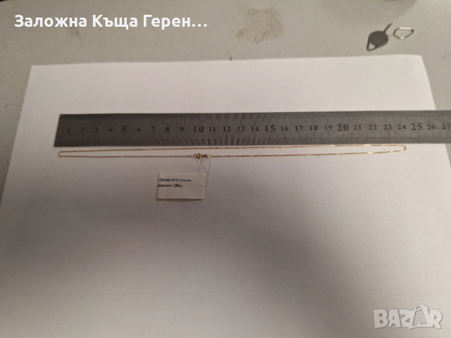 Златен Синджир 1,06гр