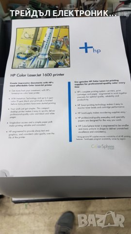 Цветен лазерен принтер HP Color LJ 1600