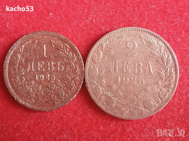 1 и 2 лева 1925 г.