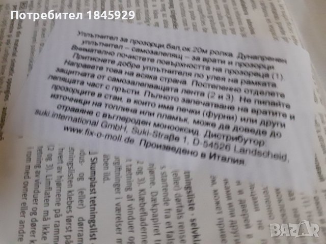 Уплътнения за прозорци и врати, снимка 6 - Други стоки за дома - 38448379
