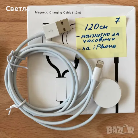 Зарядно USB-A, със 120см кабел, 2 разклонения за успоредно зареждане-iPhone и часовник, снимка 1 - Безжични зарядни - 49437820