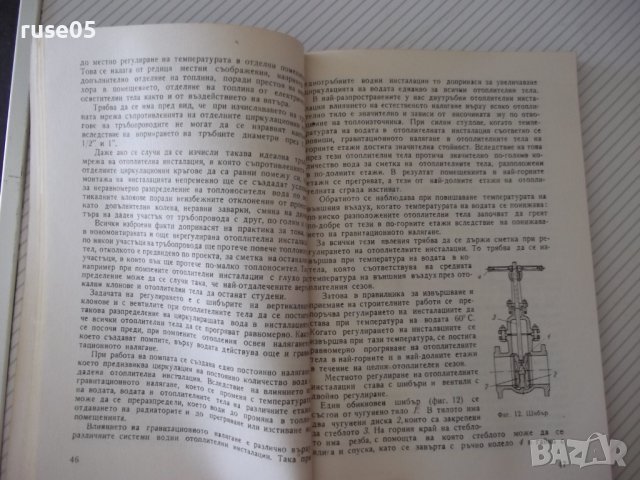 Книга"Пускане регулиране и експл.на ....-В.Хаджидечев"-212ст, снимка 5 - Специализирана литература - 38042444