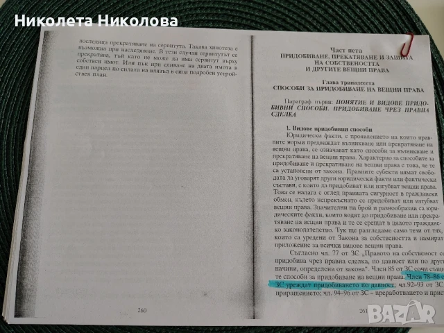 Материали по право, статии, снимка 4 - Специализирана литература - 50743537
