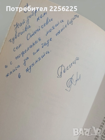 Кулинарна енциклопедия, снимка 9 - Специализирана литература - 52943144