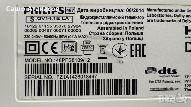 PHILIPS 48PFS8109/12 със счупена матрица ,FSP113-4FS01 ,14Y_VNB5_S120P2C4LV0.2 ,715RLPCB0000000055, снимка 3 - Части и Платки - 29744774