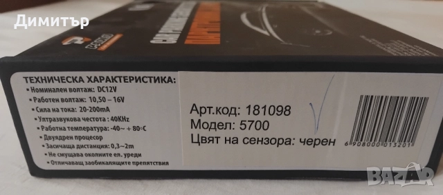 Парктроник, 4сензора, дисплей и звукова сигнализация, снимка 10 - Аксесоари и консумативи - 52776972