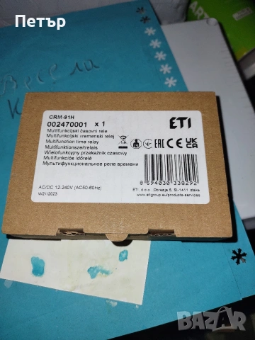 реле за време 