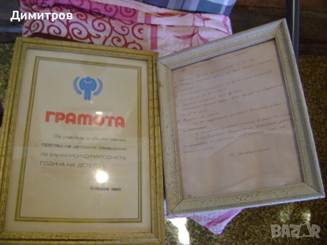 Стари  соц награди грамоти , снимка 3 - Антикварни и старинни предмети - 44212622