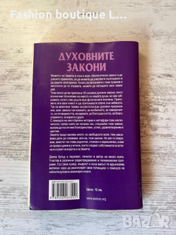 Книгата “ Духовните закони “ на авторката Даяна Купър ❤️, снимка 2 - Художествена литература - 52422943