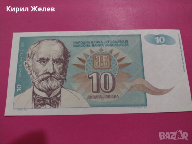 Банкнота Югославия-15766, снимка 2 - Нумизматика и бонистика - 30547305