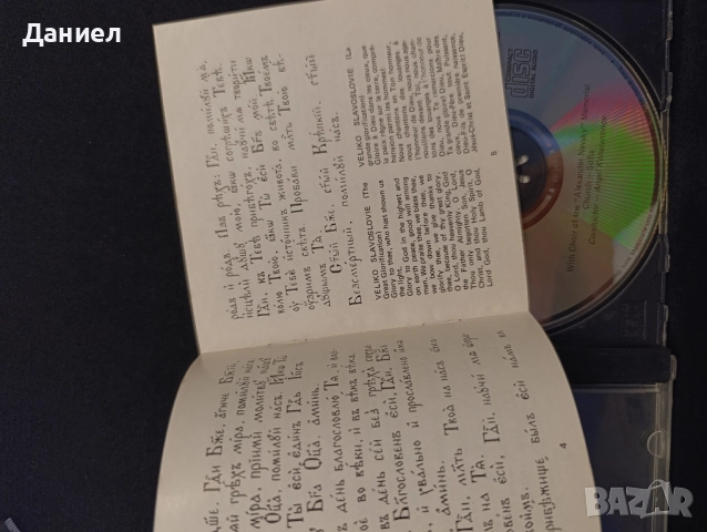 CD Балкантон:Борис Христов , снимка 6 - CD дискове - 51703276