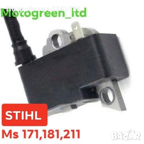 БОБИНИ ЗА STIHL , снимка 7 - Градинска техника - 31327755