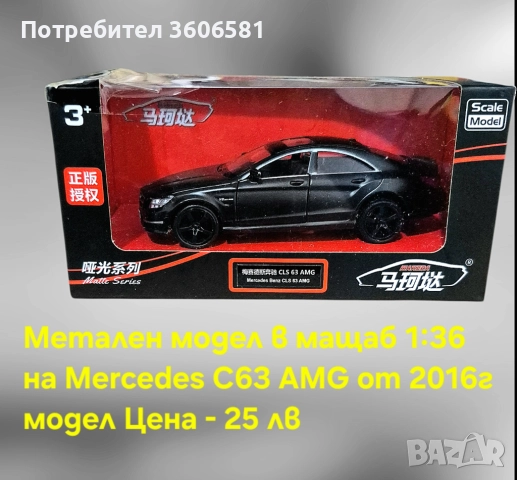 Метални реалистични и лицензирани модели на BMW M4 CSL и Mercedes C63 AMG, снимка 4 - Коли, камиони, мотори, писти - 52699163