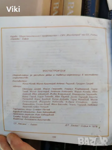 Мостостроители“, издаден през 1978 г., снимка 3 - Специализирана литература - 56134658