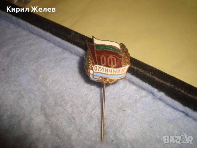 ОФ ОТЛИЧНИК - Много Рядка СОЦ НРБ ЕМАЙЛИРАНА БРОНЗОВА ЗНАЧКА 30110 , снимка 7 - Колекции - 37941358