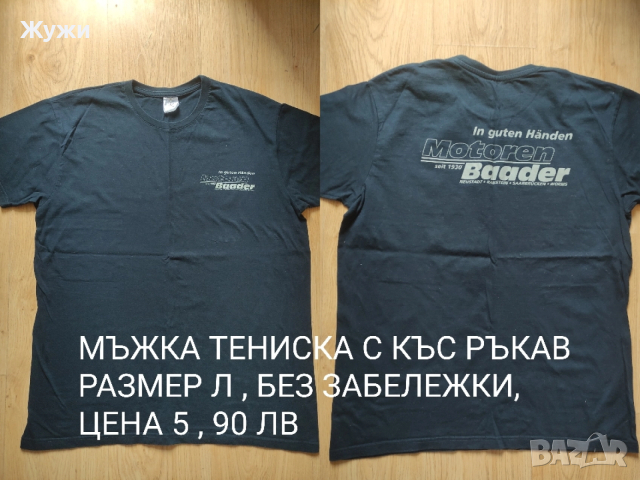 МЪЖКИ СУИЧЪРИ И БЛУЗИ РАЗМЕР Л, снимка 9 - Суичъри - 36061927