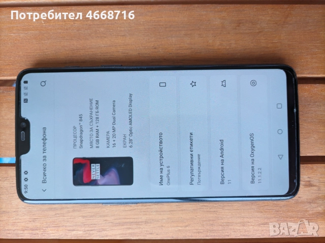 Смартфон OnePlus 6, снимка 5 - Други - 52654576