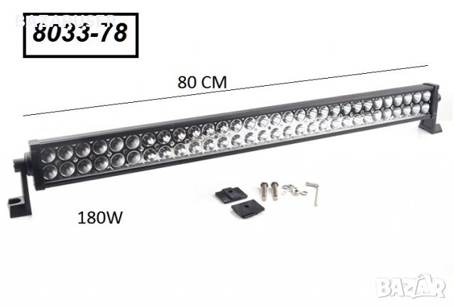 Халоген LED BAR- 80см. -180W -8033-78 ( 3018 )