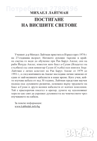 "Постигане на висшите светове", снимка 3 - Художествена литература - 44776450