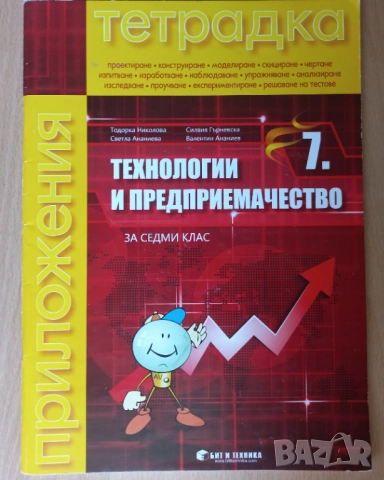 учебни помагала за 7 клас сборник, тетрадка, атлас, НВО, снимка 5 - Учебници, учебни тетрадки - 41795286