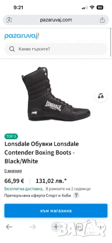 Обувки за бокс Lonsdale 43 номер, снимка 3 - Маратонки - 54014017