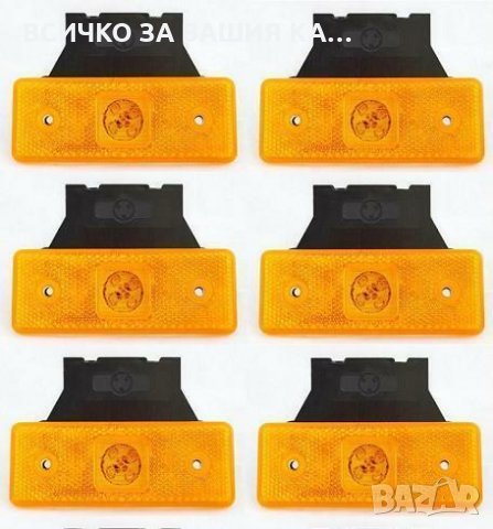 Диодни Лед LED габарити светлини с 4 диода , 12-24V , ОРАНЖЕВИ, снимка 3 - Аксесоари и консумативи - 35346440