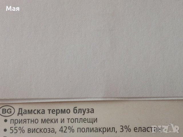 Дамски термо блузи – меки и топлещи, размер  S – 36/38,   Цена : 18 лв./брой, снимка 8 - Спортна екипировка - 30051368