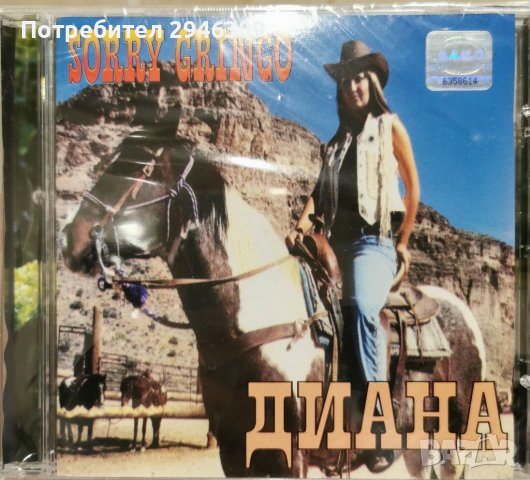 Диана - Sorry Gringo(2003), снимка 1 - CD дискове - 38232894