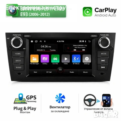7″ Android мултимедия за BMW E90 E91 E92 E93 (2006–2012) | CarPlay | Plug & Play