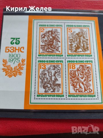 Пощенски марки чиста комплектна серия 75г. БЗНС колекционерски - 24513, снимка 2 - Филателия - 36651309