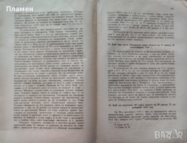 Организация и водение на нощния бой Тодор Георгиев /1923/, снимка 5 - Антикварни и старинни предмети - 42919551