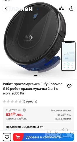  Anker Eufy RoboVac G10 прахосмукачка робот за сухо и мокро почистване, снимка 2 - Прахосмукачки - 50067081