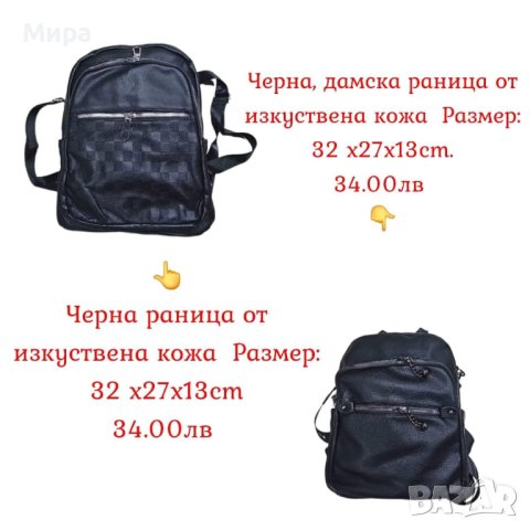 🤩Различни модели дамски ранички🎒, снимка 7 - Чанти - 44303335