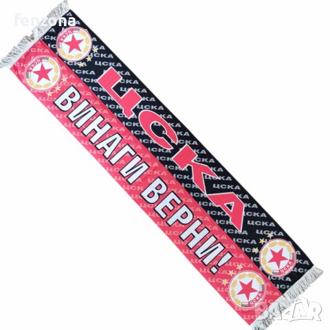 Шал ЦСКА , снимка 2 - Футбол - 44357194
