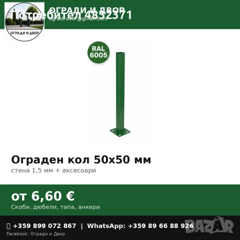 Огради и оградни пана, снимка 3 - Огради и мрежи - 56375845