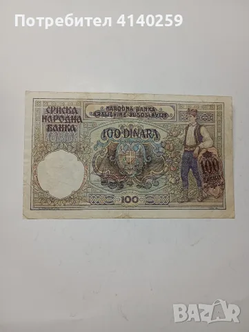 СЪРБИЯ БАНКНОТА 100 ДИНАРА 
