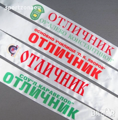 ЛЕНТИ ОТ САТЕН - ОТЛИЧНИК - ВИПУСК 2026 - ИЗЯВЕН УЧЕНИК 2026, снимка 3 - Други - 54251270